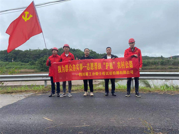 志愿幫扶護(hù)航“農(nóng)村公路” --檢測公司黨員志愿服務(wù)隊深入開展“兩服務(wù)一培訓(xùn)”志愿幫扶工作