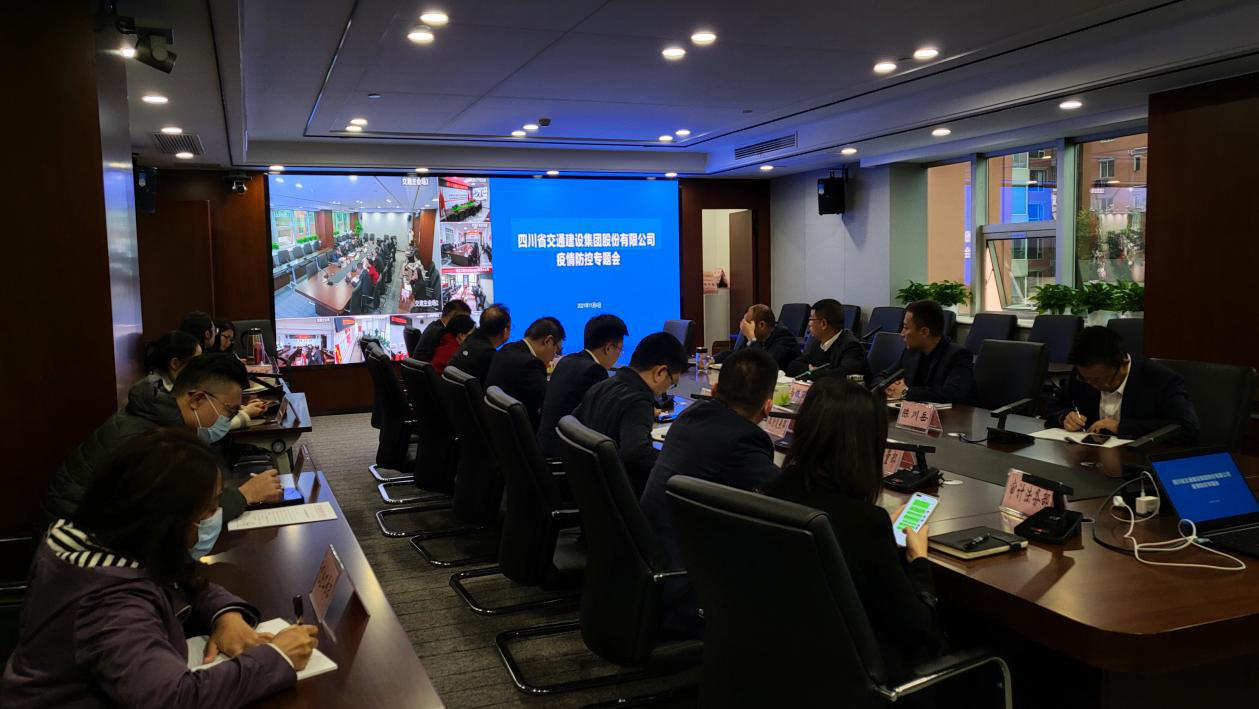 四川交建召開應(yīng)對(duì)新冠肺炎疫情工作布置會(huì)