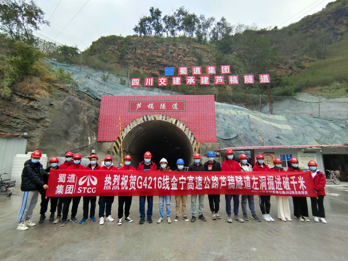 沿江蘆稿隧道左洞掘進突破千米大關