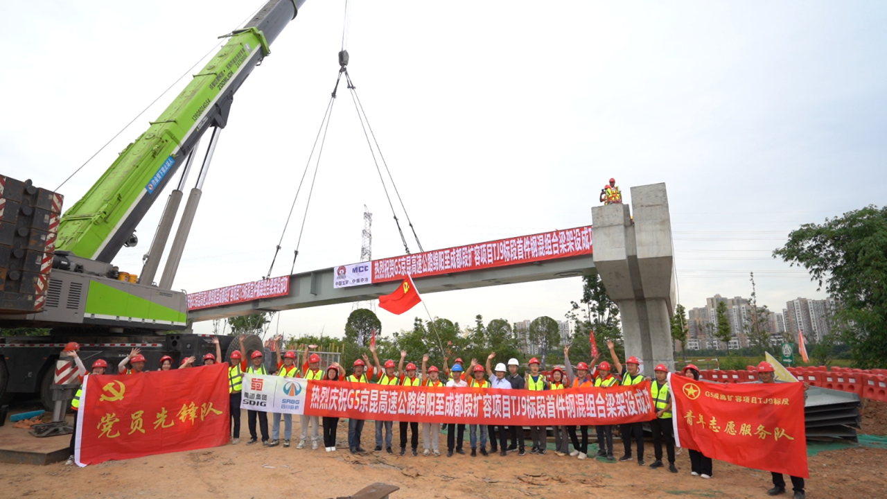 全線首片鋼箱梁順利架設(shè)！——G5京昆高速公路成綿擴(kuò)容項(xiàng)目迎來(lái)重要進(jìn)展！