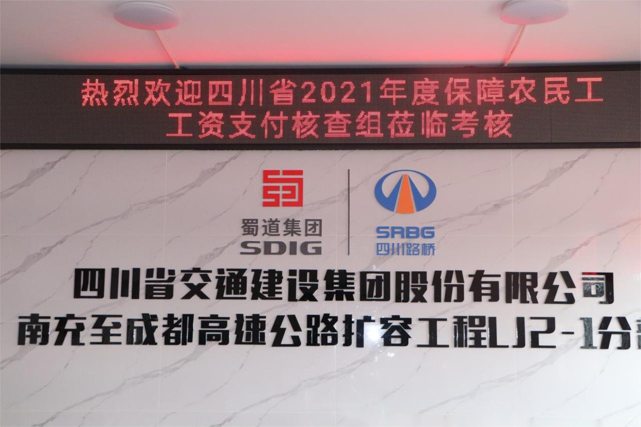 迎接保障農(nóng)民工工資支付“省考”！ 交建集團(tuán)成南擴(kuò)容LJ2-1項(xiàng)目部交出“硬核”答卷