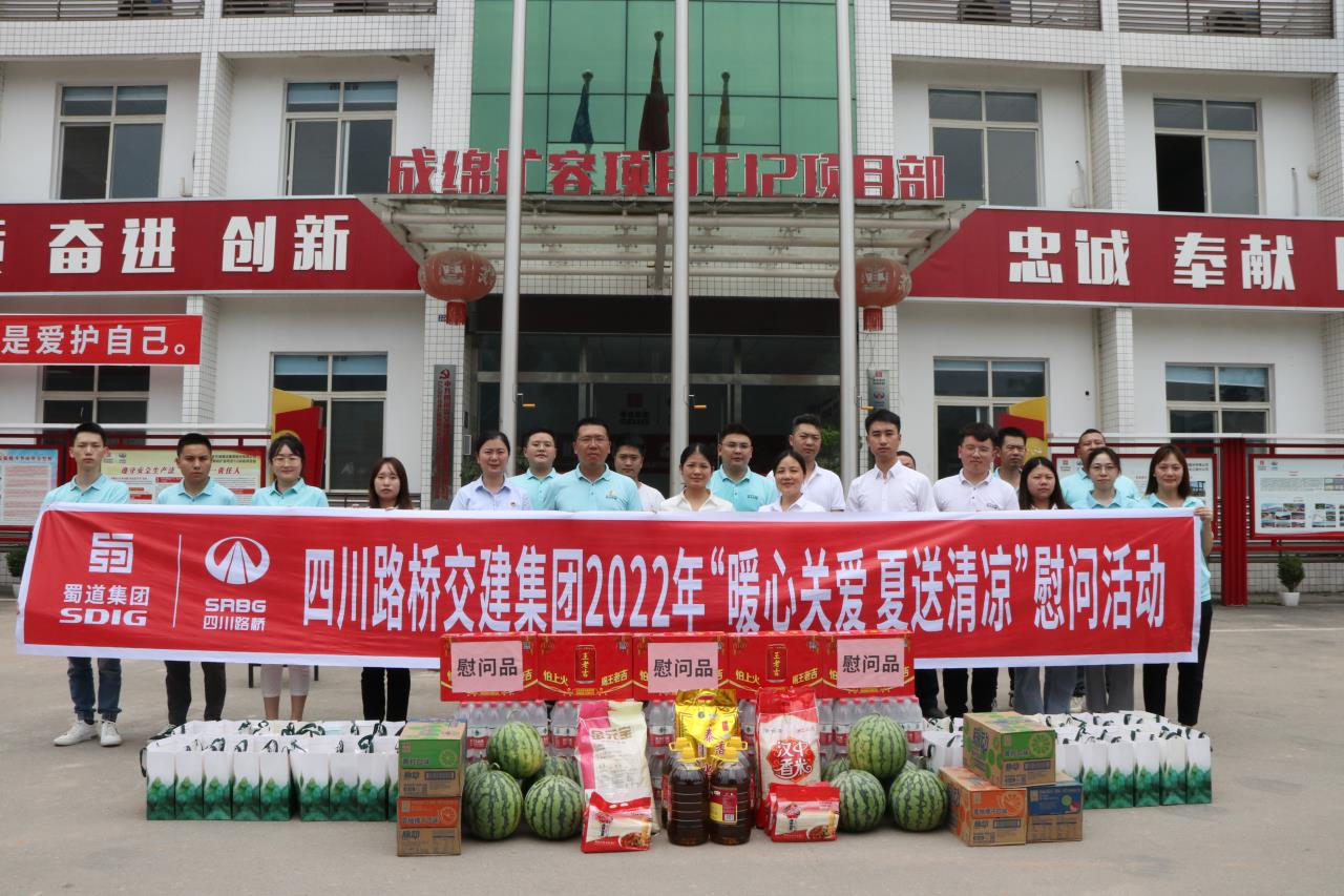 四川交建集團(tuán)黨委副書記、董事、工會(huì)主席候選人向緒芳赴成綿TJ2項(xiàng)目部開展講黨課、 安全督導(dǎo)暨送清涼慰問活動(dòng)