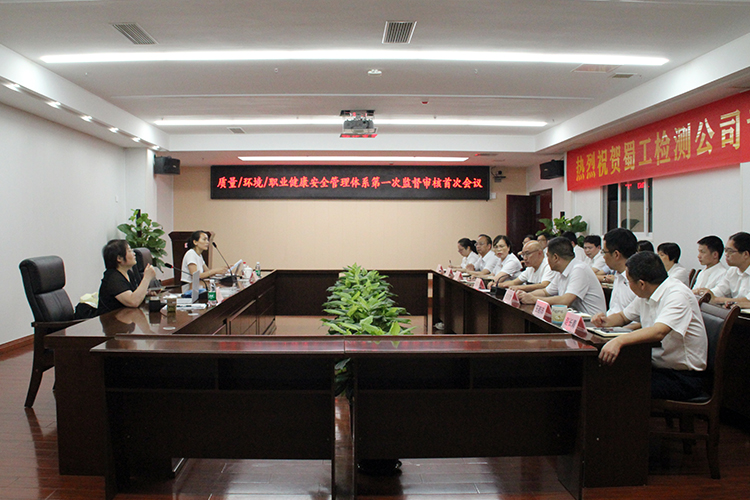 蜀工檢測公司順利通過質(zhì)量、環(huán)境、職業(yè)健康安全管理體系第一次監(jiān)督審核