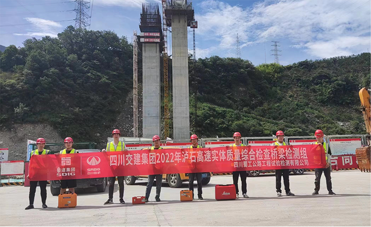 蜀工檢測(cè)公司順利完成瀘石高速公路項(xiàng)目專項(xiàng)質(zhì)量檢查