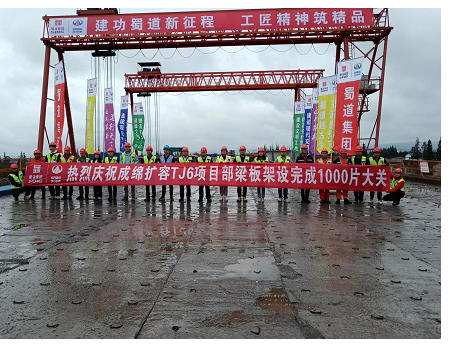 1000片！成綿擴(kuò)容項(xiàng)目TJ6標(biāo)梁板架設(shè)突破千榀大關(guān)