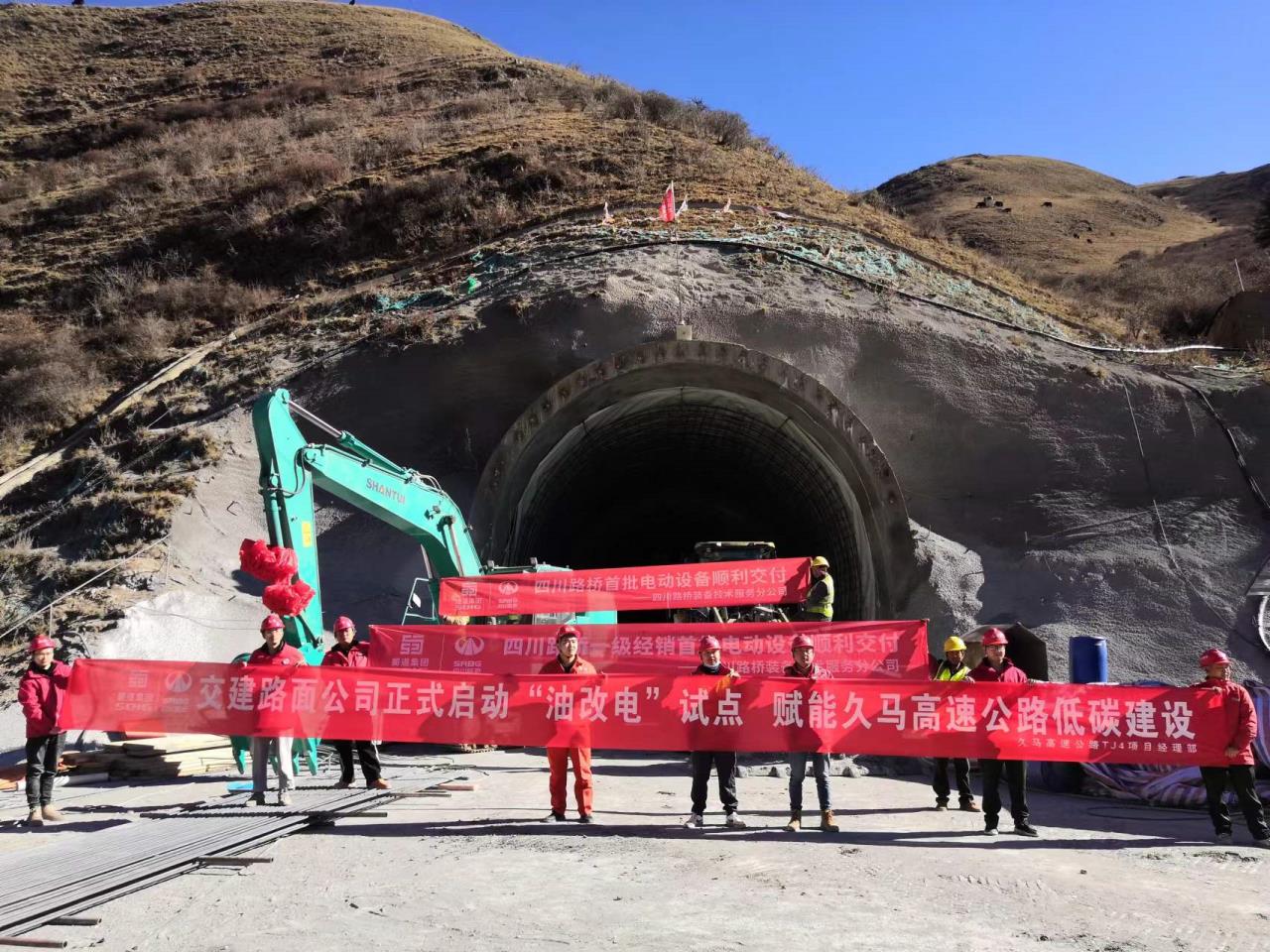 久馬高速公路首個(gè)“油改電”試點(diǎn)正式啟動(dòng)，助力交建集團(tuán)低碳排高質(zhì)量發(fā)展
