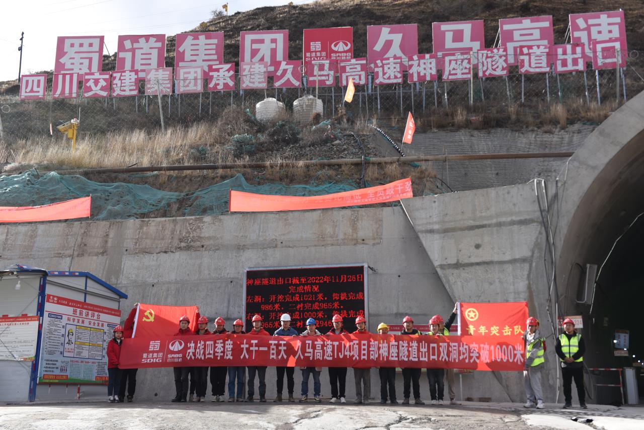 “決戰(zhàn)四季度，大干一百天”久馬高速神座特長隧道出口端雙洞順利掘進(jìn)1000米