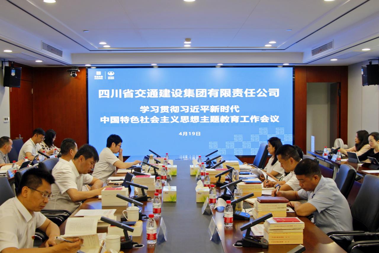 交建集團(tuán)召開黨委會專題研究部署學(xué)習(xí)貫徹習(xí)近平新時代中國特色社會主義思想主題教育工作