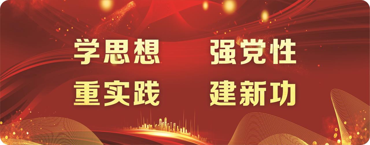 交建集團(tuán)以“三個強(qiáng)化”推動主題教育開好頭起好步