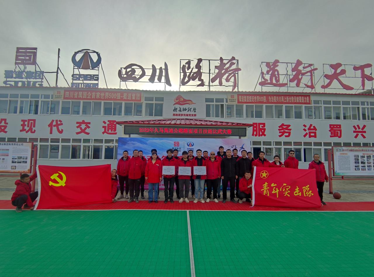有顏值、有活力、更有實(shí)力， 帶你走進(jìn)久馬高速路面試驗(yàn)檢測(cè)技能比武