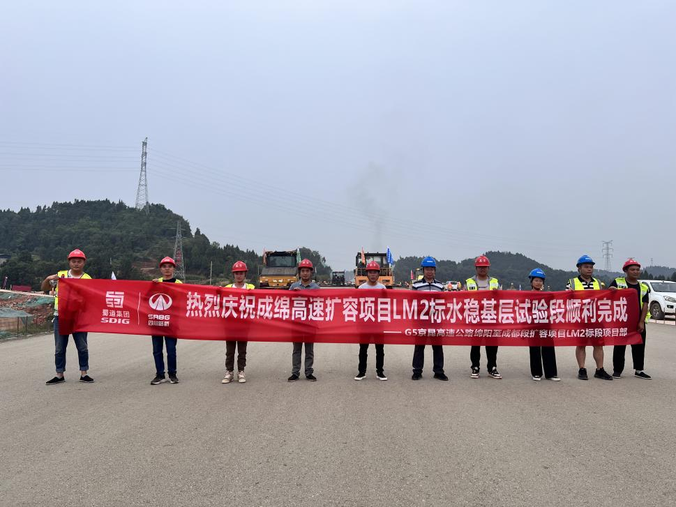 首戰(zhàn)即決戰(zhàn) 成綿高速擴(kuò)容項目LM2標(biāo)順利完成水穩(wěn)基層試驗段施工