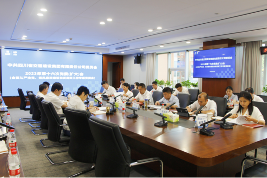 交建集團召開全面從嚴治黨、黨風廉政建設和反腐敗工作專題黨委會