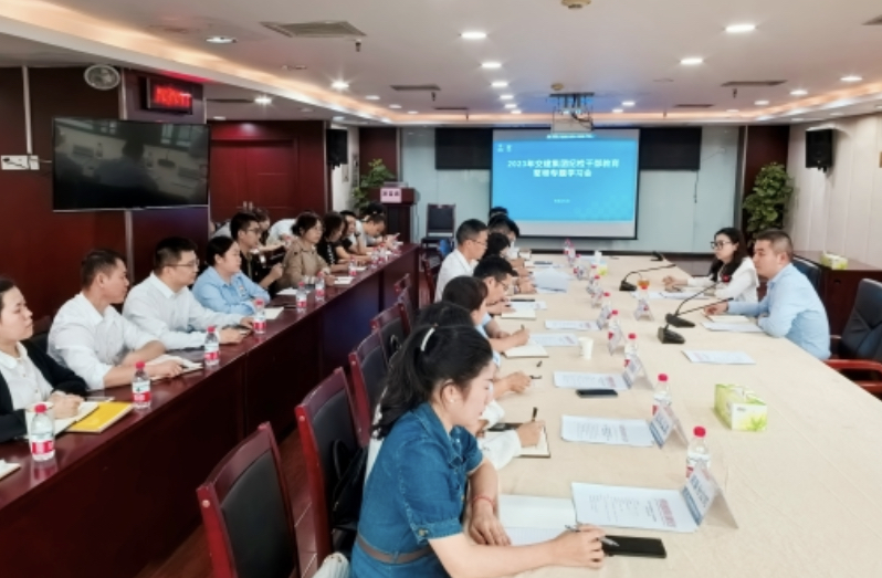 交建集團(tuán)紀(jì)委組織召開紀(jì)檢干部隊伍 教育整頓專題學(xué)習(xí)會