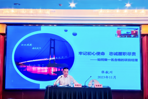 牢記初心使命 忠誠履職盡責(zé) ——四川路橋黨委委員、交建集團(tuán)黨委書記、董事長張航川講全面從嚴(yán)治黨專題廉潔黨課
