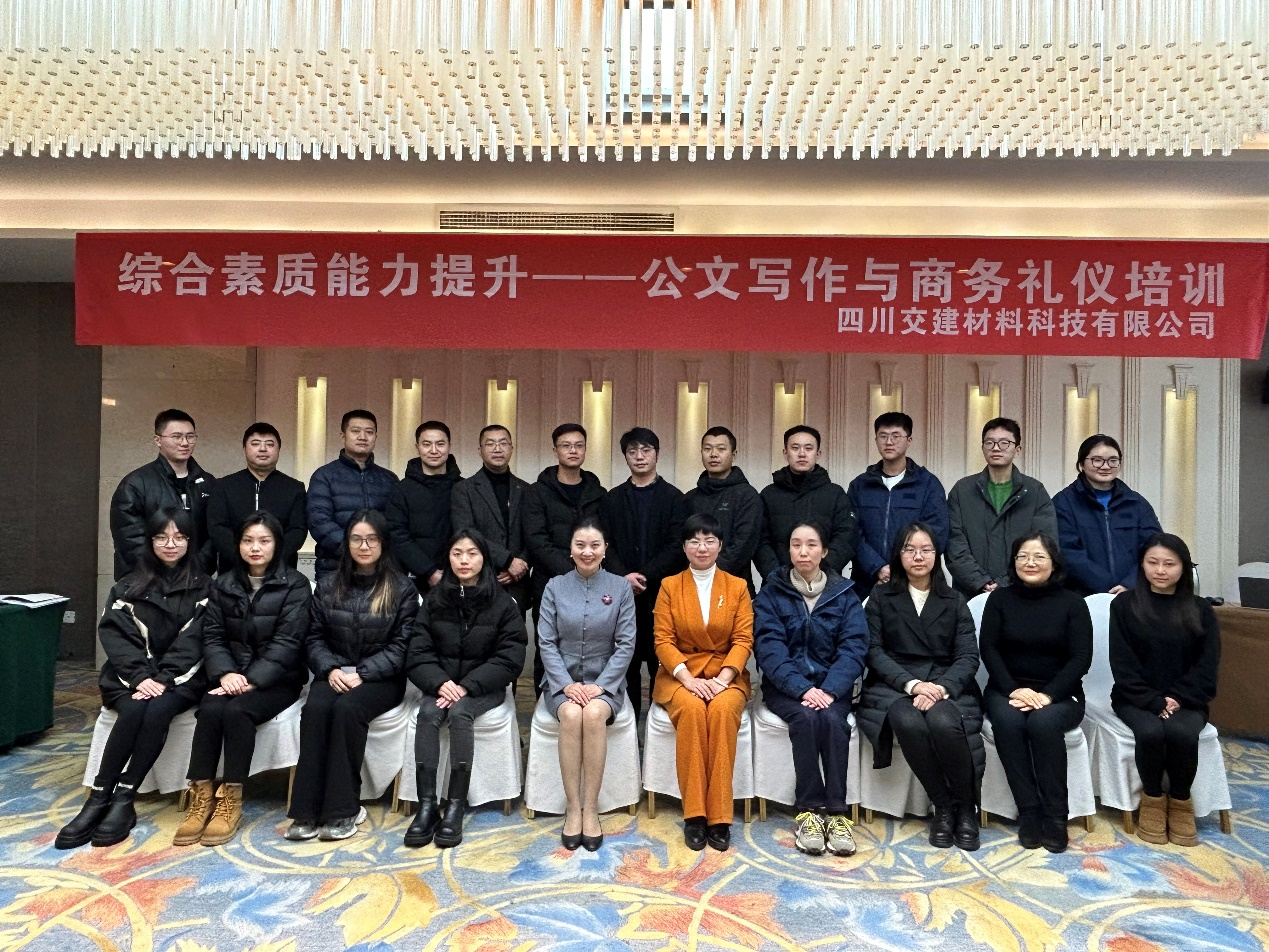 交建材料公司順利開展“綜合素質(zhì)能力——公文寫作與商務(wù)禮儀”專題培訓(xùn)會(huì)
