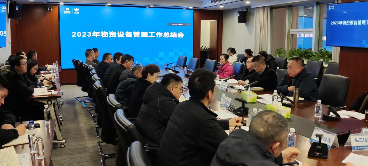 交建集團(tuán)召開2023年度物資設(shè)備管理總結(jié)會暨業(yè)務(wù)培訓(xùn)會