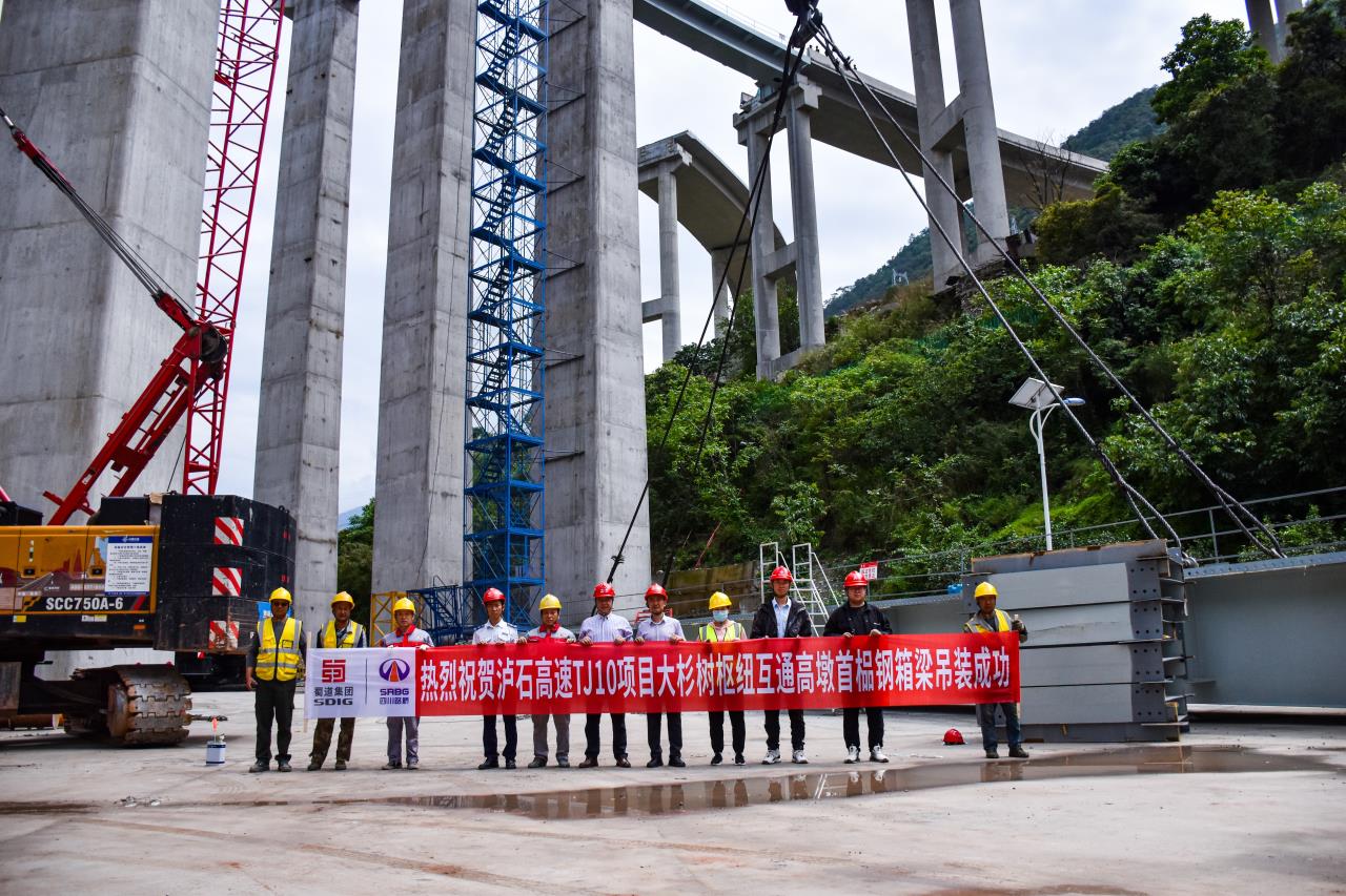 360度全景成像設(shè)備“護(hù)航”！瀘石高速公路大杉樹樞紐互通高墩首榀鋼箱梁吊裝成功