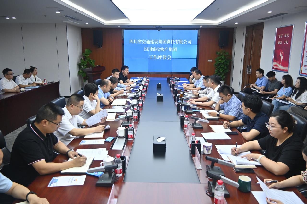 四川交建集團(tuán)與四川能投物產(chǎn)集團(tuán)舉行沐川寺坪礦項(xiàng)目合作工作交流座談會